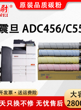 【原装品质】科尉适用震旦ADC456粉盒AURORA ADC556复印机墨粉盒adc456打印机碳粉ADT-556彩色粉筒粉仓