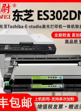 适用东芝302DNF墨粉盒T3003CST东芝碳粉盒E-studio 302dnf激光打印机墨盒TOSHIBA多功能一体机OD3003硒鼓鼓架