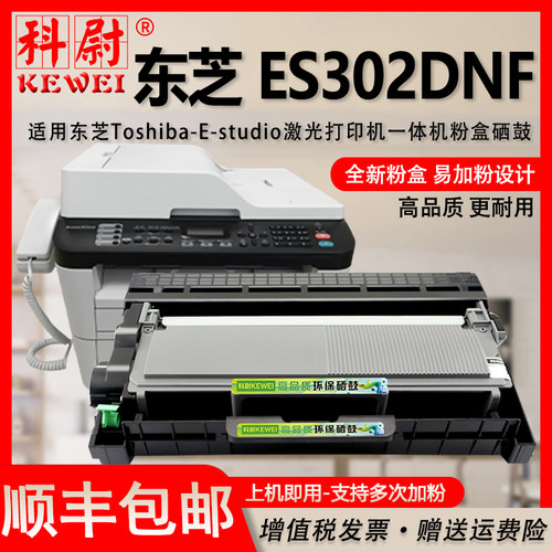 302DNF墨粉盒可加墨T3003硒鼓