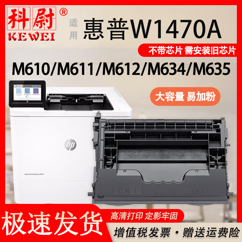 【含芯片】适用惠普W1470A硒鼓HP147A M610dn M611x M612dn打印机墨盒MFP M634h/dn M635fht一体机碳粉W1470X