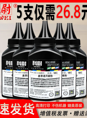 适用惠普打印机墨粉HP通用m1136 m1005mfp激光碳粉m126a 128 m1213 1216 1139 m202n m226dw  388a 1020 2612