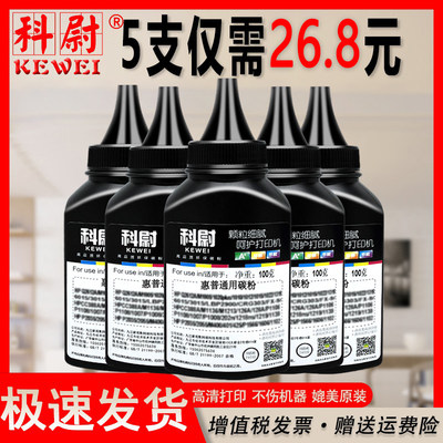 惠普m1136碳粉m1005mfp打印墨粉