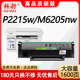 216S硒鼓M6212W M6205NW粉盒P2208W P2215W墨盒M6207W 科尉适用奔图PD M6208W PD216P打印机碳粉Pantum墨粉