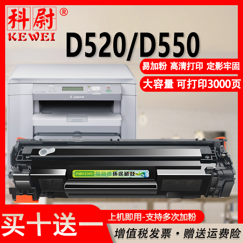 D520D550打印机crg328墨粉盒