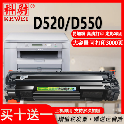 D520D550打印机crg328墨粉盒