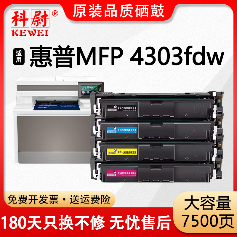 MFP4303fdw硒鼓W2300A墨盒230A