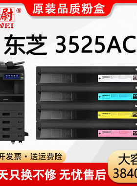 【原装品质】适用东芝3525ACG粉盒Toshiba e-STUDIO 3525acg复印机墨盒T-FC425C彩色打印机碳粉3525acg墨粉盒