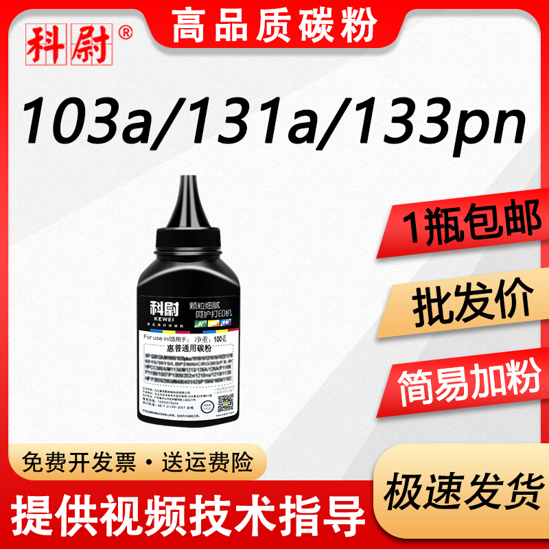 103aMFP131a/133pn碳粉W1003ac