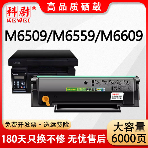 M6509M6559硒鼓PD-219粉盒