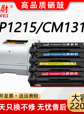 科尉适用惠普CB540A硒鼓HP CP1215 CP1213 CP1214打印机墨粉盒CP1216粉盒CP1217彩色碳粉CP1513N晒鼓cb540a