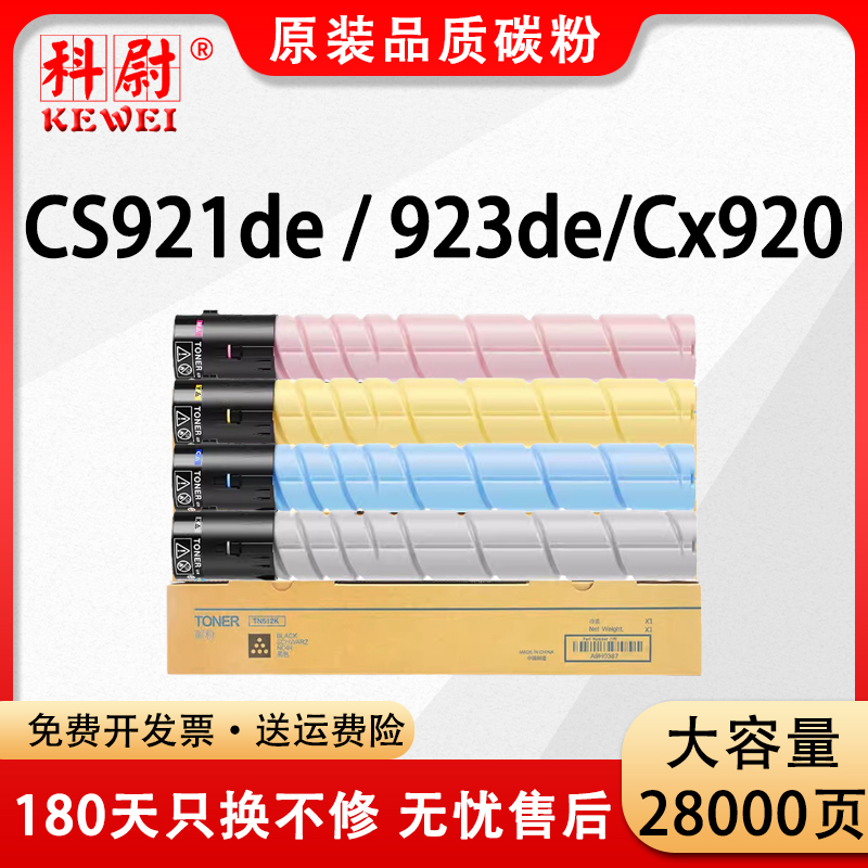 利盟CS921de923de粉盒cs920碳粉