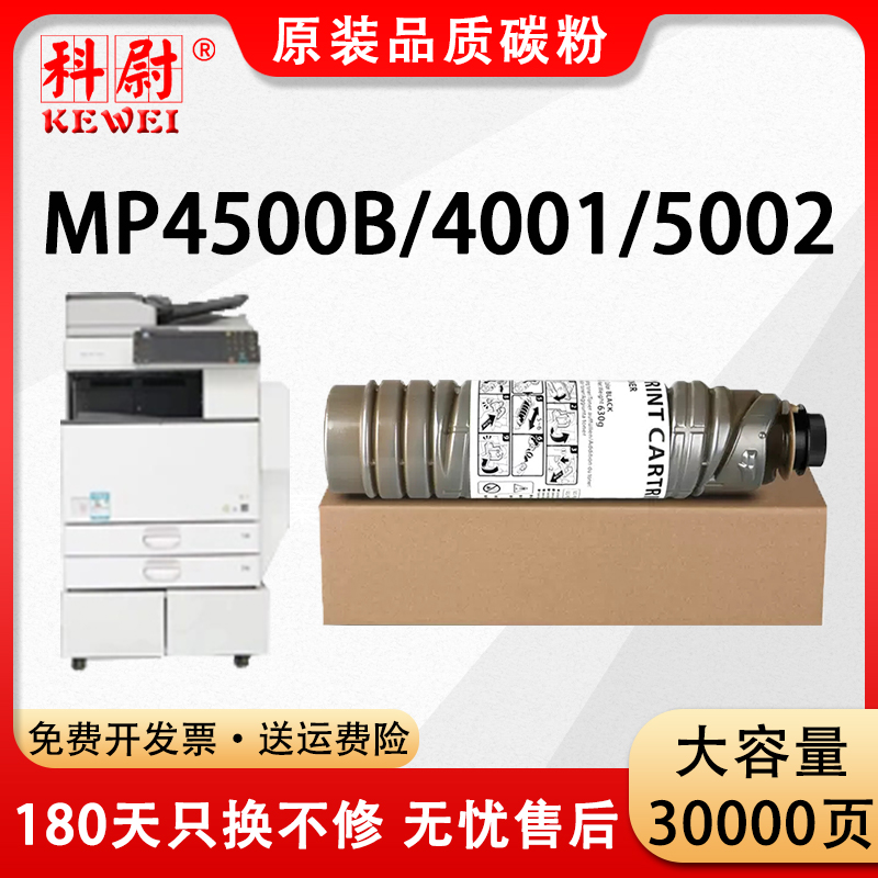 科尉40015002粉盒MP4500C碳粉