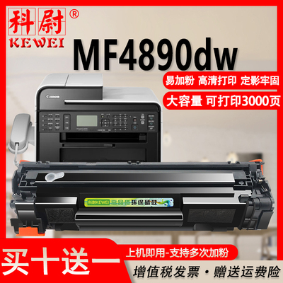 佳能MF4890DW激光打印机硒鼓墨盒