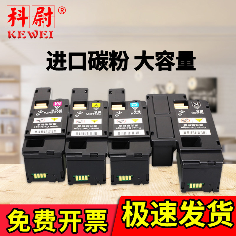 科尉 适用富士施乐cm118w粉盒CM118w CM228fw碳粉CP118w CP228w CP119w彩色打印机硒鼓墨粉DocuPrint墨盒