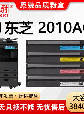 【原装品质】适用东芝2010AC粉盒TOSHIBA e-STUDIO 2010AC打印机硒鼓 T-FC415C复印机墨盒2010ac彩色碳粉筒