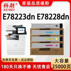 科尉适用惠普E78223dn E78228dn粉盒W9220MC 9221MC 9222MC 9223MC彩色复印机硒鼓W9048MC墨粉盒碳粉原装品质