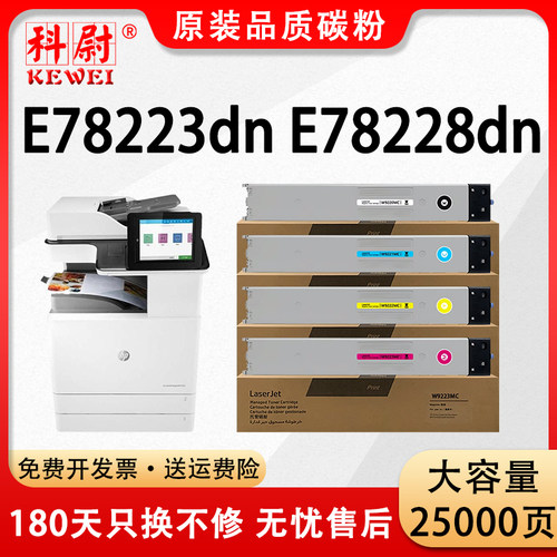 E78223dn粉盒E78228墨粉W9220MC