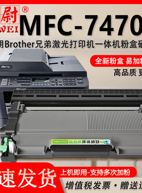 适用兄弟MFC-7470D硒鼓Brother激光打印机mfc7470d墨盒 多功能一体机7470d粉盒 易加粉型高容量LT2441H碳粉盒