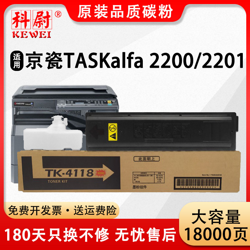 【原装品质】适用京瓷2201粉盒kyocera taskalfa 2200 2201复印机碳粉