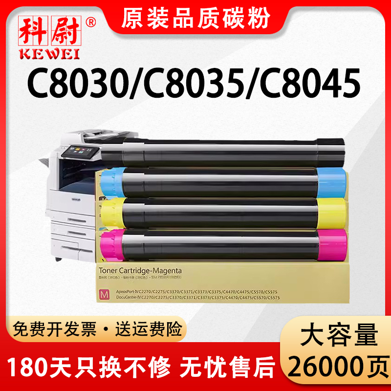 施乐C8030粉盒C8035C8045碳粉