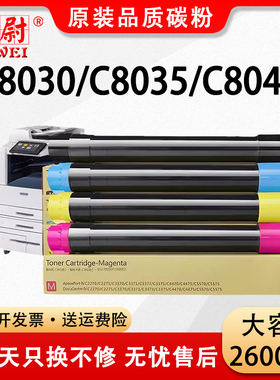 适用富士施乐C8030粉盒Xerox硒鼓AltaLink墨盒C8035碳粉C8045墨粉C8055碳粉盒C8070打印机套鼓彩色复印机