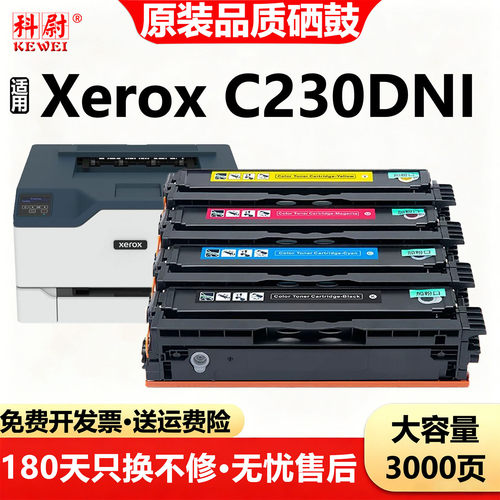 富士胶片C230dni硒鼓墨盒碳粉盒