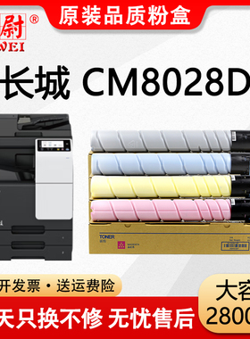 科尉适用长城CM8028DN粉盒GreatWall CM8028DN复印机墨盒 FK21L FM21 FC21 FY21碳粉盒 彩色打印机墨粉筒硒鼓