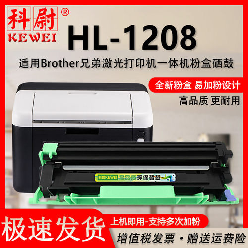 HL-1208粉盒打印机硒鼓墨盒