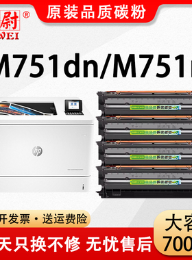 【原装品质】适用惠普W2000A硒鼓HP M751dn硒鼓M751n激光打印机墨盒W2001A W2002A W2003A碳粉盒658A硒鼓