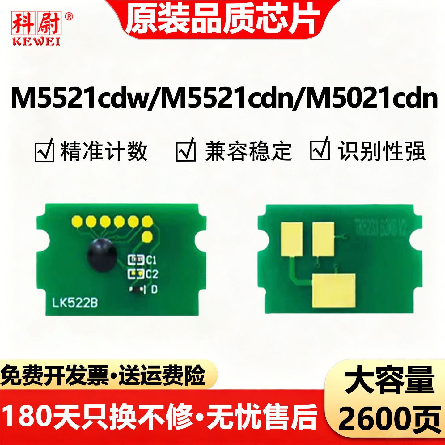 科尉适用京瓷TK5263粉盒芯片Kyocera M5521cdw M5521cdn M5021cdn复印机墨盒计数芯片