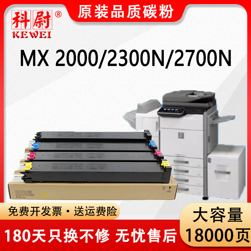 科尉MX20002300N2700N粉盒