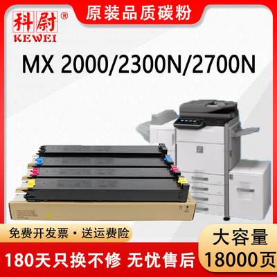 科尉MX20002300N2700N粉盒