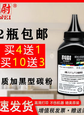 适用得力碳粉m2000dw m2500d T1 T2硒鼓M2020 P2020 P2500 P2000 DNW DN ADW ADNW ADN AD W NW N打印机墨粉