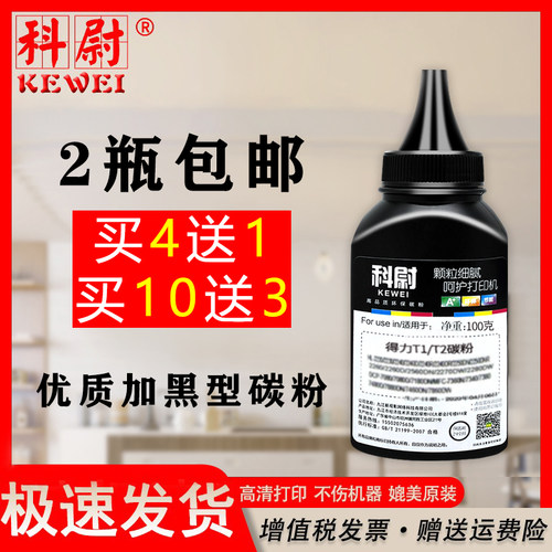 m2000dw碳粉m2500d墨粉T1T2