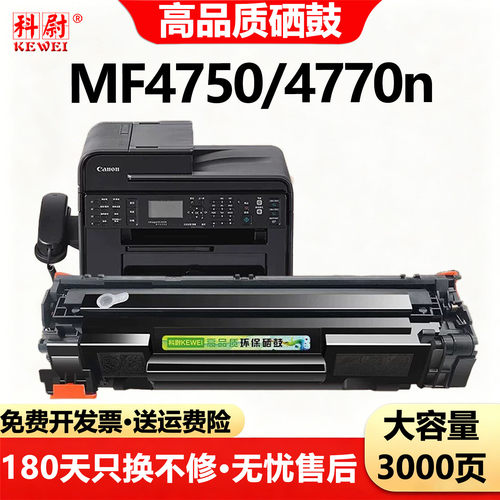 佳能MF4750MF4770n硒鼓crg328