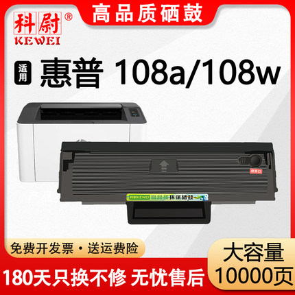 【带芯片】科尉适用惠普108a/w硒鼓hpw1110A墨盒HP Laser 108a/108w激光打印机粉盒w1110a大容量晒鼓原装品质