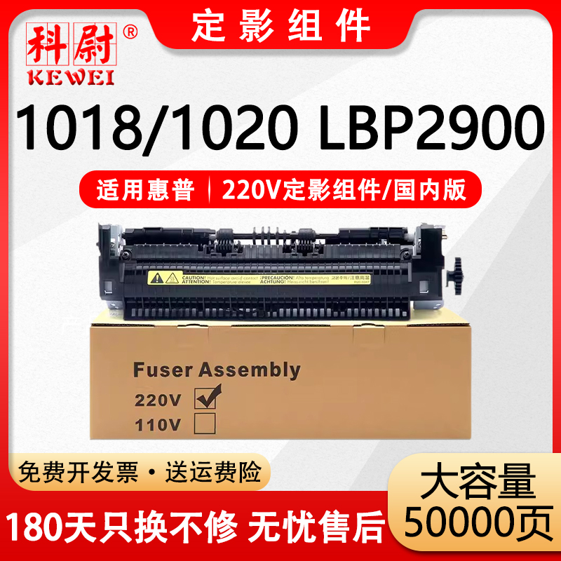 10201018定影器LBP2900加热器