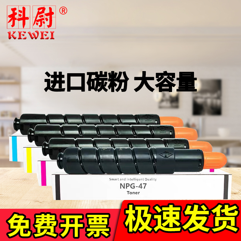 佳能90659075墨盒NPG47墨粉