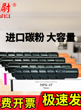 科尉 适用佳能NPG47粉盒 C9065 C9065S C9280彩色复印机碳粉C9075 C9075S C9270 Pro数码打印机墨粉粉仓