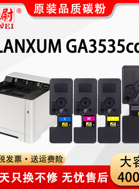 科尉适用立思辰GA3535cdn墨盒GA3535CDN彩色一体机粉盒3535复印机碳粉TL-5353大容量硒鼓原装品质