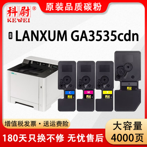 立思辰GA3535cdn粉盒TL-5353碳粉