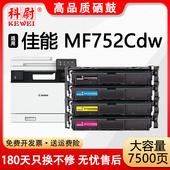 SENSYS MF752Cdw打印机墨盒crg069彩色墨粉筒 科尉适用佳能MF752CDW硒鼓CRG069粉盒Canon 原装 品质