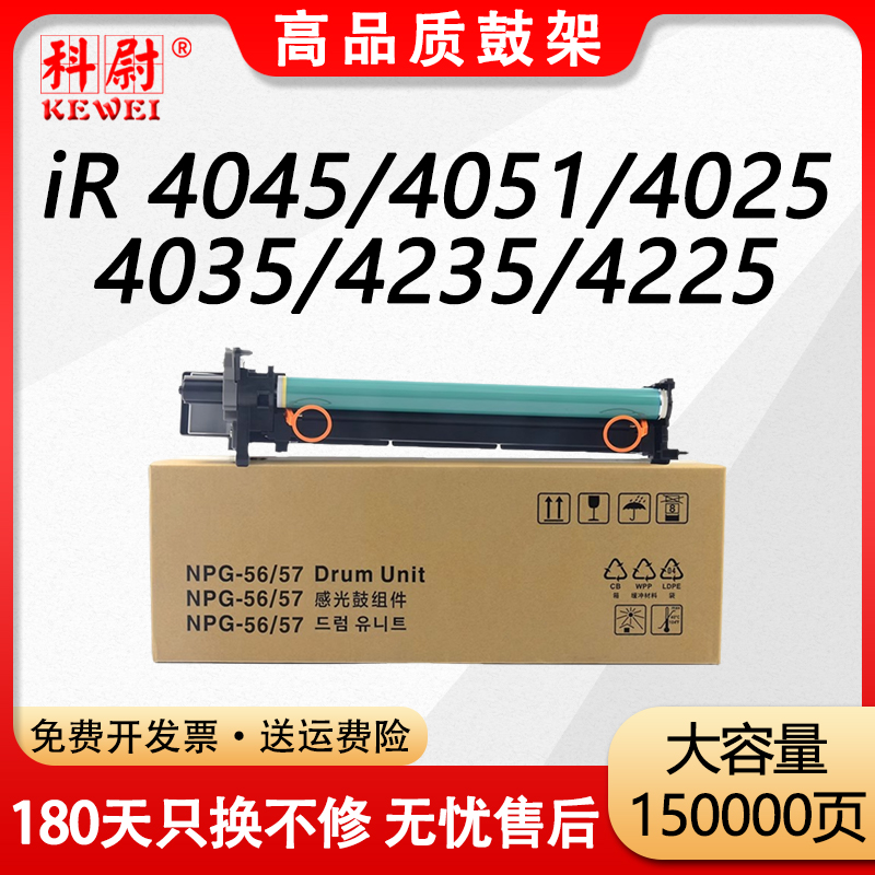 iR404540514025硒鼓架G-56G57