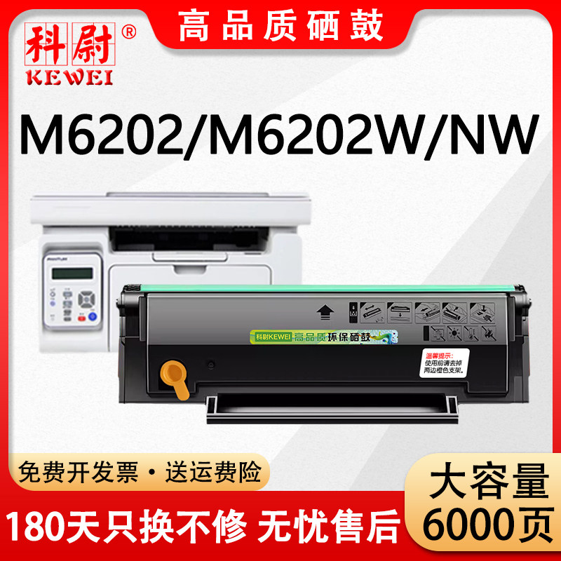 科尉适用奔图m6202硒鼓pd213粉盒Pantum M6202 M6202W M6202NW墨粉6202激光打印机碳粉盒原装品质PD-213墨盒,办公设备/耗材/相关服务,硒鼓/粉盒,淘宝优惠券,粉丝福利购,淘宝优惠卷