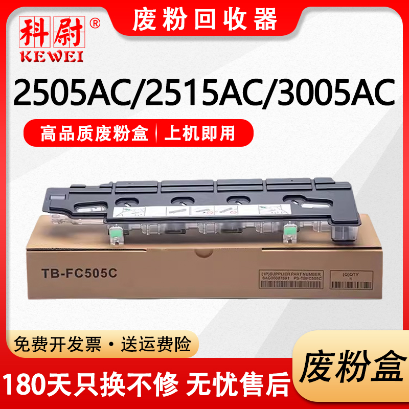 2505AC2515AC废粉盒FC505废粉仓