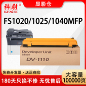 1060dn p1025d M1025dpn 适用京瓷DV1110显影仓FS 1120 1040 m1520h复印机显影组件FS 1125MFP显影 1020