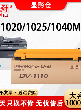适用京瓷DV1110显影仓FS-1020 1040 1060dn p1025d M1025dpn m1520h复印机显影组件FS-1120 1125MFP显影