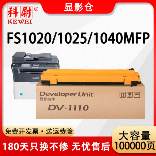 DV1110显影组件10201040显影仓