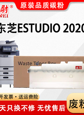 适用东芝FC28废粉盒2020C 2040C 2330C 2540C 2820C 2830C 3040C废粉仓3520C 3530C 3540C 4520C 4540C回收盒