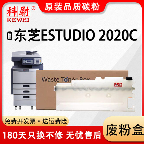 科尉2020C20402330废粉盒2540